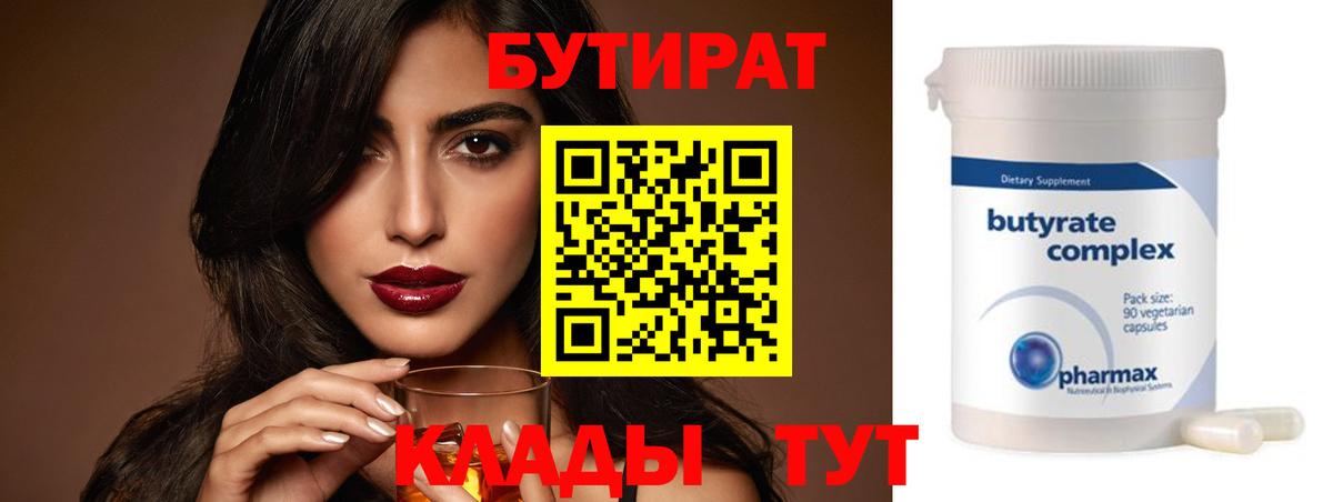 Бутират оксибутират Тула
