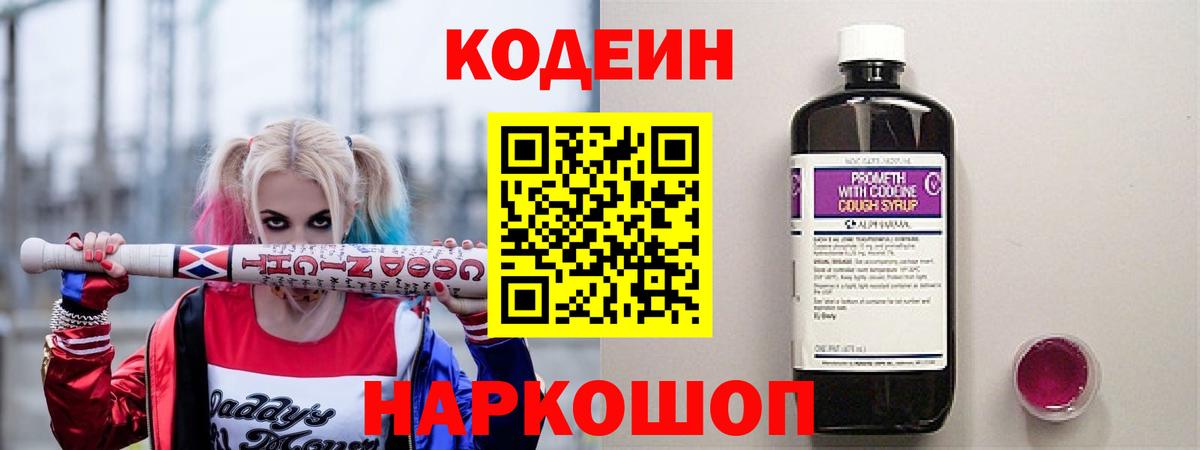Кодеиновый сироп Lean Purple Drank Тула