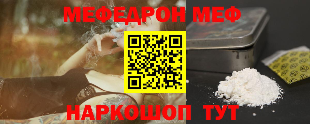 МЕФ кристаллы Тула